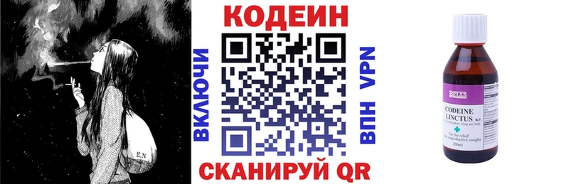 Codein напиток Lean (лин)  Купить где  Александровск-Сахалинский 